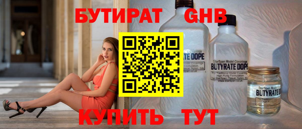 Берёзовский  Бутират GHB  Бутират  Вход с VPN 