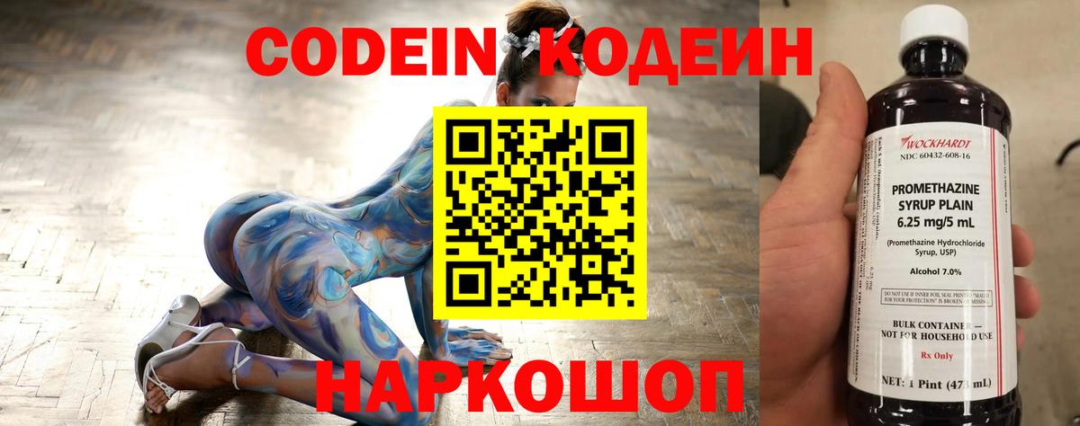 Кодеин Purple Drank  Codein напиток Lean (лин)  Вход с VPN  Берёзовский 