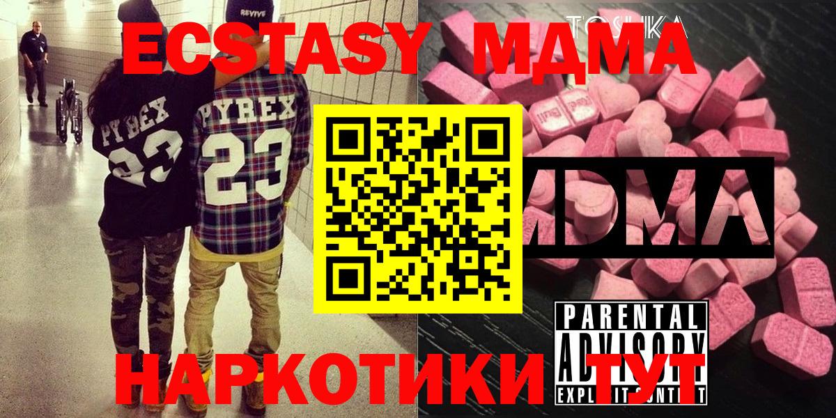 MDMA  Вход с VPN  MDMA Molly  Берёзовский  MDMA crystal 