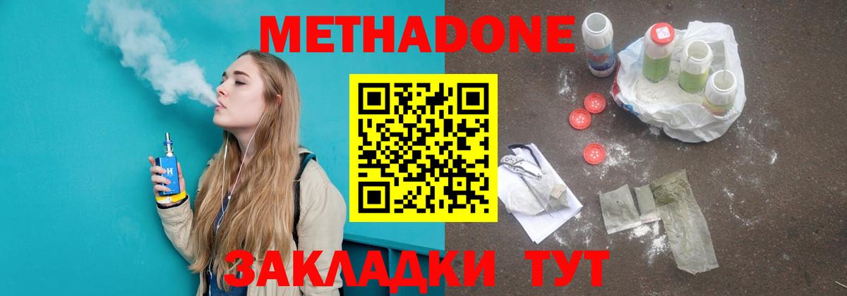 МЕТАДОН methadone  Вход с VPN  Метадон methadone  Берёзовский 