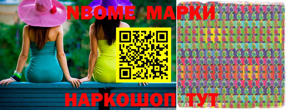 Марки NBOMe 1500мкг  Марки NBOMe 1500мкг  Вход с VPN  Берёзовский 